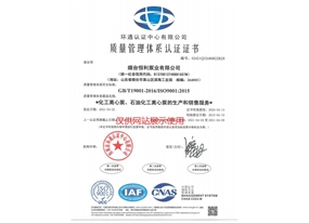 ISO9001質量管理體係認證